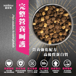 【拉拉寵物小舖】紐崔斯 狗飼料 低敏無榖犬＋凍乾【美膚鴨肉＋梨子】1.8公斤 單一蛋白黑鑽系列, , large