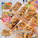 中元普渡拜拜大包系列 (堅果黑糖沙琪瑪200g/紫山藥海苔南瓜酥[綜合包]180g) 口味任選 [5包免運組], , large