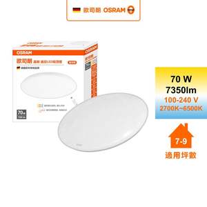 OS-CEILING/70W