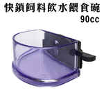GS MALL 美國製造 飼料飲水餵食碗 90cc LIXIT 餵食碗 飼料碗 餵食器具 飲水碗 飼料餵食 寵物碗, , large