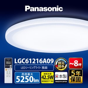 Panasonic國際牌 42.5W 雅麻 LED調光調色遙控吸頂燈(LGC61216A09日本製)