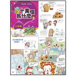 《南門書局》漫畫十萬個為什麼~18冊~特價1699元, , large