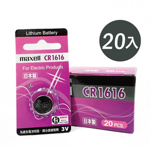 [寶旺旺] Maxell CR1616鈕扣型3V鋰電池(日本製 公司貨)【盒裝20入】
