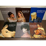 《南門書局》西洋繪畫全集 共6本, , large