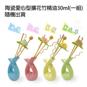 金德恩 GS MALL 一入 陶瓷擴香花竹精油 陶瓷精油 愛心造型 擴香精油 花竹精油 香薰 擴香瓶 精油瓶 香氛瓶
