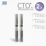 【怡康淨水】20吋標準CTO燒結壓縮活性炭濾心組, , large