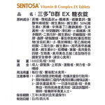 三多B群 EX 糖衣錠30錠(盒), , large