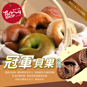【Tommyshop】Champion Bagel-Extremely Refreshing Cranberry Cheese x10 (100g/pack)