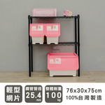 【Y HOUSE】76x30x75cm Lightweight Two-layer Iron Rack Iron Rack Shelf - Painted Black, , large