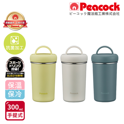 【日本孔雀Peacock】316不鏽鋼 手提式City城市 咖啡杯 保冷保溫杯300ML(上蓋可拆洗)-任選色