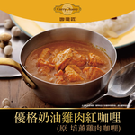 【欣葉‧生活‧廚房】《冷凍》優格奶油雞肉紅咖哩(原 培薰雞肉咖哩), , large