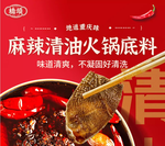 Qiaotou  Hotpot Base, , large