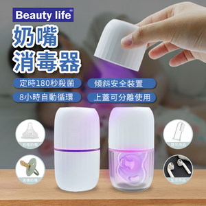 [Beautylife]Portable pacifier sterilizer 180S/white-rechargeable BLF-001