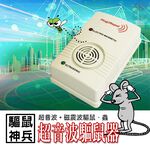 金德恩 GS MALL 台灣製造 超音波驅鼠機 驅鼠神器 超音波驅鼠 驅鼠 除蟲 驅鼠機, , large