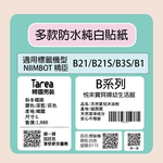 【NIIMBOT 精臣】 標籤機 打印機 專用 純白 貼紙 B21/B21S/B3S/B1 適用 /捲 B系列-多款可選, , large