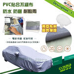 【蓋方便】車罩達人（D型）台灣製南亞雙層防水抗UV《納智捷》S3+S5 四門, , large