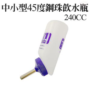 GS MALL 美國製造 小型寵物鋼珠飲水瓶 240cc 寵物飲水瓶 鋼珠飲水瓶 LIXIT 鋼珠水瓶 寵物飲水器具