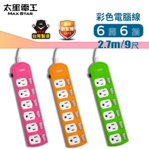 Max Star six-switch six-outlet computer extension cord/3P 15A 9 feet (random color)/US plug