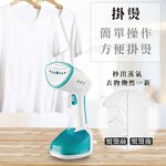 HTT 手持有線蒸氣掛燙機 HGM-0208, , large