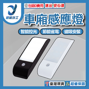 Micro充電款車廂感應燈-黑色(白光-3模式)