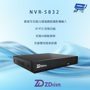 昌運監視器 ZDiiin ZD-NVR-5832 800萬畫素 32路 AI智能偵測 網路錄影機