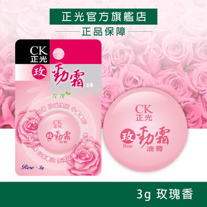 正光玫勁霜油膏3g-玫瑰香｜單筆滿699免運+贈媽祖平安貼／滿999再送涼感凝膠（贈品不累贈）