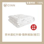 【卓瑩官方直營】奈米遠紅外線發熱被胎｜6×7呎（被芯）, , large