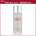(免運買1送1)【SK-II】亮采化妝水 30ml 公司貨(下單數量請下雙數), , large