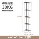 【KIWISH】43X28X210H 黑色五層架 鐵架 層架  收納架 鐵力士架 收納置物 波浪架 免工具 架子 置物架, , large