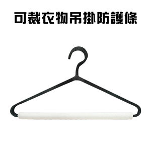 金德恩 GS MALL 台灣製造 衣架防皺條 防護軟墊 保護套管 桌邊條 保護條 褲子防皺條 防撞條 可裁防皺條 防皺條