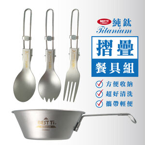 【純鈦雪拉碗】折疊餐具 雪拉碗 純鈦餐具 不鏽鋼握把 露營 登山 環保餐具