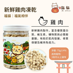 【大吉福貓】新鮮貓凍乾55-110g/入*3入組(貓零食/雞肉凍乾/鮭魚凍乾/鱈魚凍乾/牛肝凍乾), , large