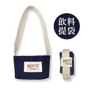 【隨行杯提袋】飲料 提袋 手搖杯 環保杯套