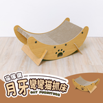 【Y HOUSE】月牙貓抓床 貓窩 寵物窩 貓抓板 貓床, , large