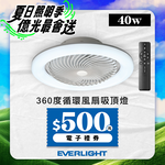 Everlight 40W 360 degree circulation fan LED color adjustment remote control ceiling light, , large