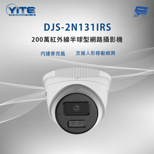 昌運監視器 DJS-2N131IRS 200萬紅外線半球型網路攝影機 內建麥克風