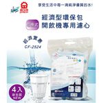 JINKON Sodium-Free Ion Filter Cartridge Eco Pack (4pcs) CF-2524, , large