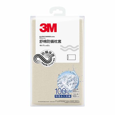3M新一代純棉舒眠防蹣枕套2入組-奶油米