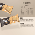 【滿額贈】〔果果能量〕蛋白威化餅-特濃花生 盒裝 10入, , large