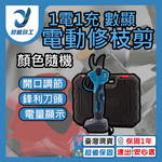 Pruning shears 2.0 with display (5 sections) 1 battery 1 charger, , large