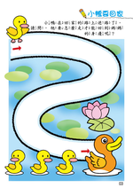 《南門書局》單本繪本館~幼兒全腦開發3-迷宮好好玩 1本, , large