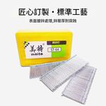 美特ST64鋼排釘(400發/盒), , large