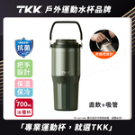 【TKK】悅界時尚拎拎杯 316不鏽鋼x陶瓷噴塗 手提式 冰霸杯 保溫杯 手搖飲環保杯 700ML(直飲+吸管)-任選, , large