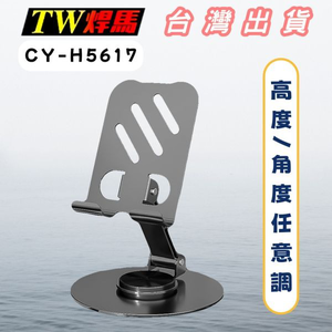 [寶旺旺] TW焊馬 全金屬加重 可摺疊手機支架 方便攜帶 摺疊收納 多角度 360度旋轉 CY-H5617