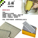 美特ST64鋼排釘(400發/盒), , large