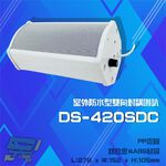 昌運監視器 DS-420SDC 20W 鋁合金 室外防水型雙向對講喇叭, , large