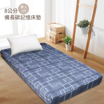 【多利寶寢具】Indian_8cm抗菌除臭記憶釋壓床墊-單人(3*6.2), , large