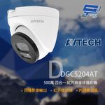 昌運監視器 AVTECH 陞泰 DGC5204AT 500萬 四合一半球紅外線攝影機 內建麥克風, , large