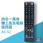 【AIFA】4in1 Universal Remote(AG-52) TV remote control/Set-top box remote control/DVD remote control/AUX remote control, , large