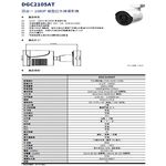 昌運監視器 門市售價 AVTECH 陞泰 DGC2105AT 200萬 槍型同軸音頻攝影機(以新款出貨), , large